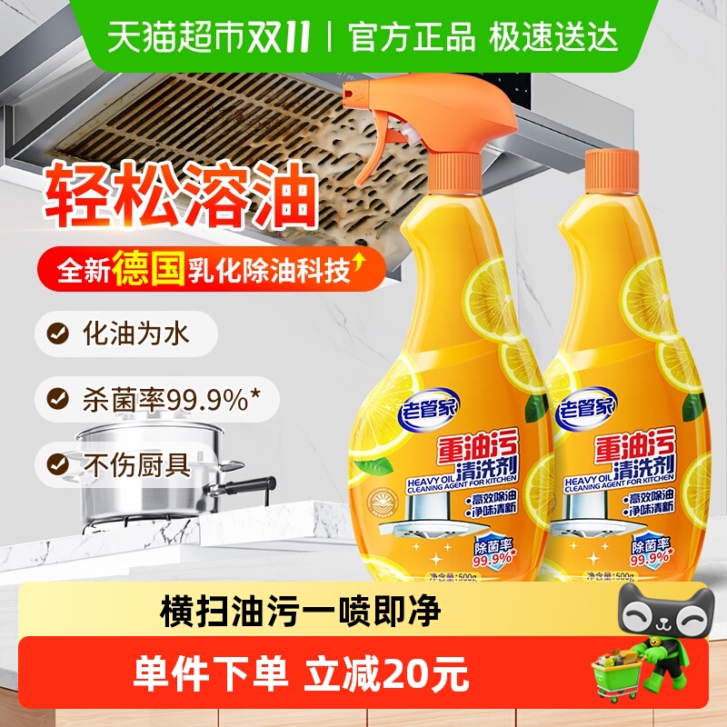 老管家厨房油污清洁剂