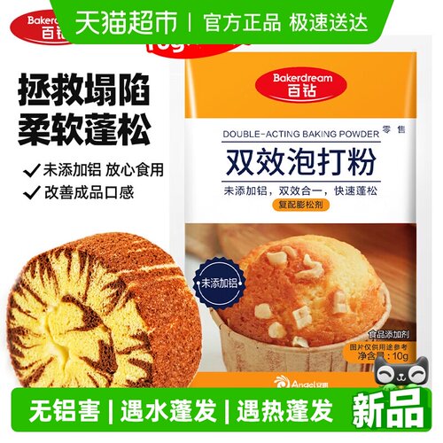 百钻未添加铝双效泡打粉