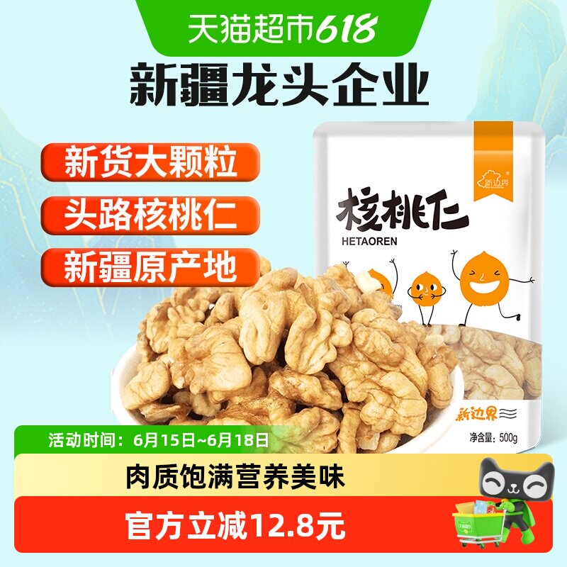 新边界核桃仁生核桃肉小包装新货非散装特级新疆特产坚果零食