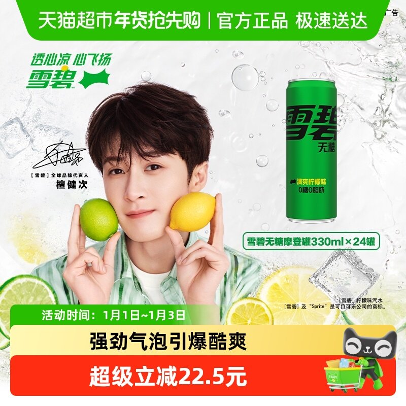 檀健次代言 雪碧碳酸饮料无糖摩登罐整箱汽水
