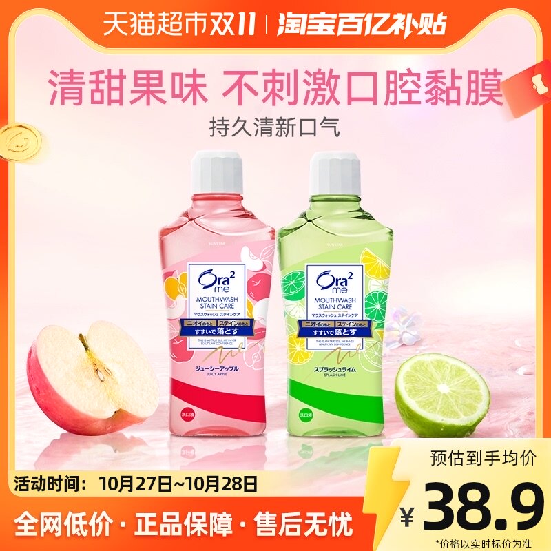 皓乐齿(Ora2)净澈气息漱口水(苹果&青柠)460ml*2不辣口0酒精留香高性价比高么？
