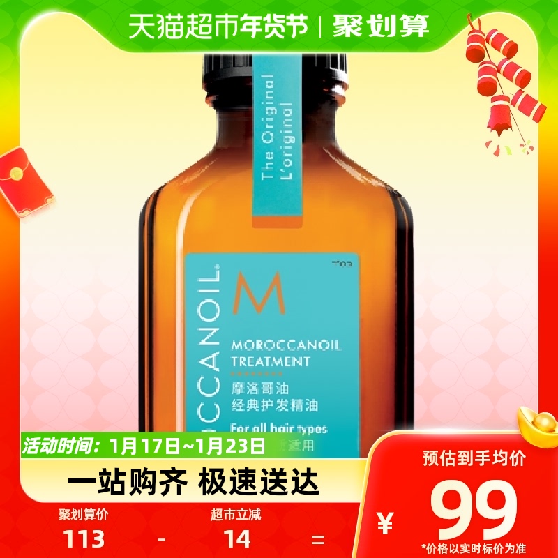 Moroccanoil摩洛哥油护发精油经典款25ml适用所有发质