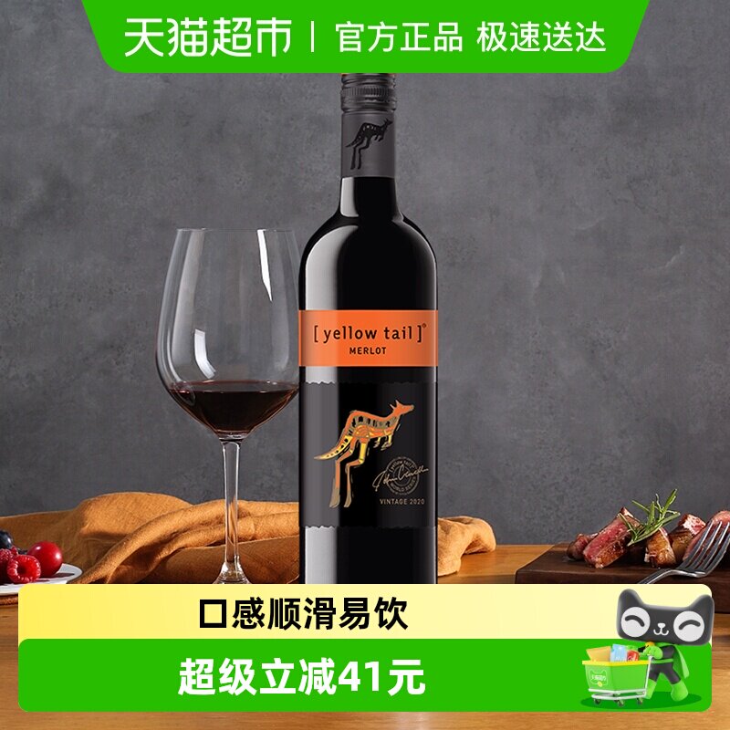【进口】黄尾袋鼠世界系列梅洛葡萄酒红酒正品原瓶进口