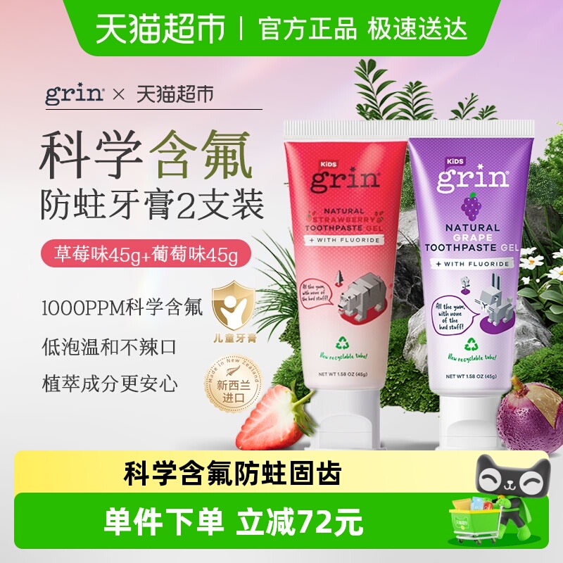 grin进口含氟儿童牙膏