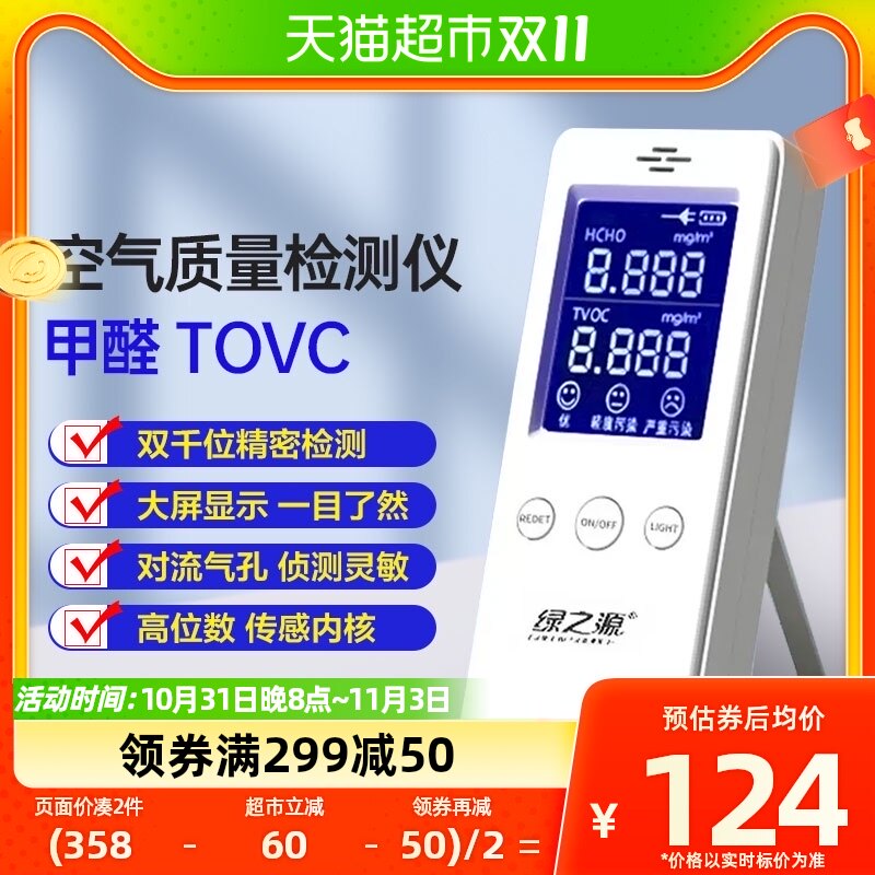 绿之源甲醛检测仪2.0家用甲醛试纸测甲醛家用仪器空气自测盒怎么看?