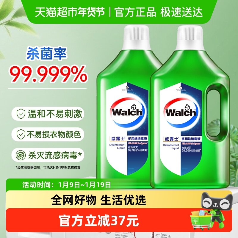 【下拉享优惠】威露士多用途消毒液2L杀菌率99.999%除螨杀菌