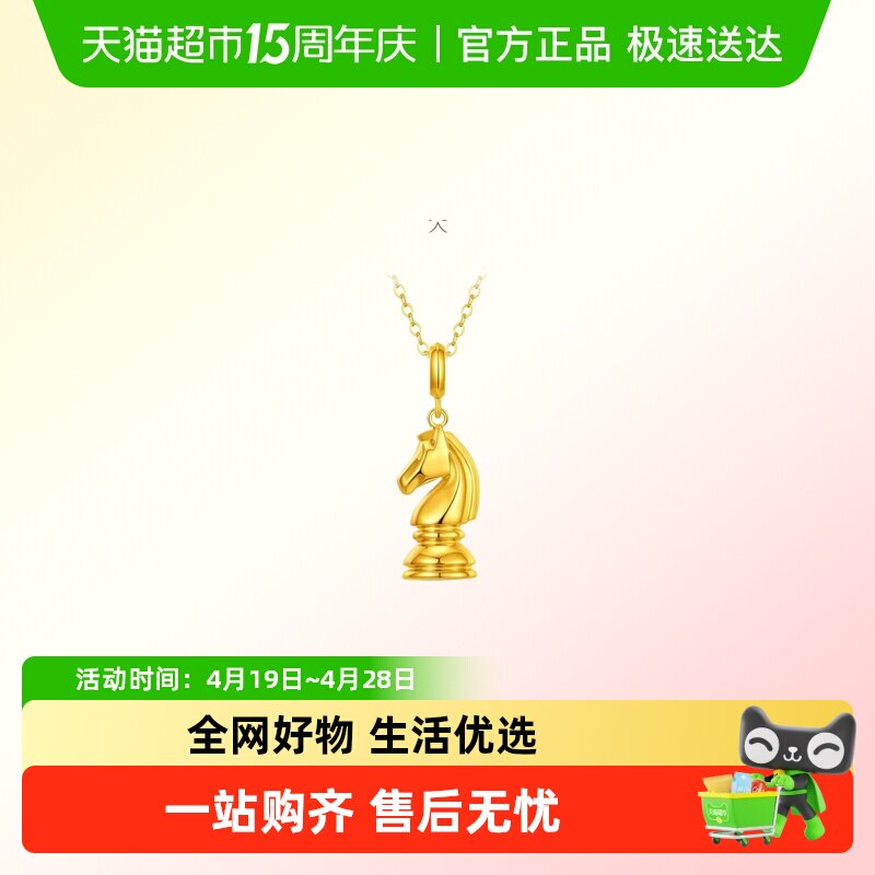 周大福马年生肖骑士马一骑制胜足金黄金吊坠小版马上有钱葫芦戒指