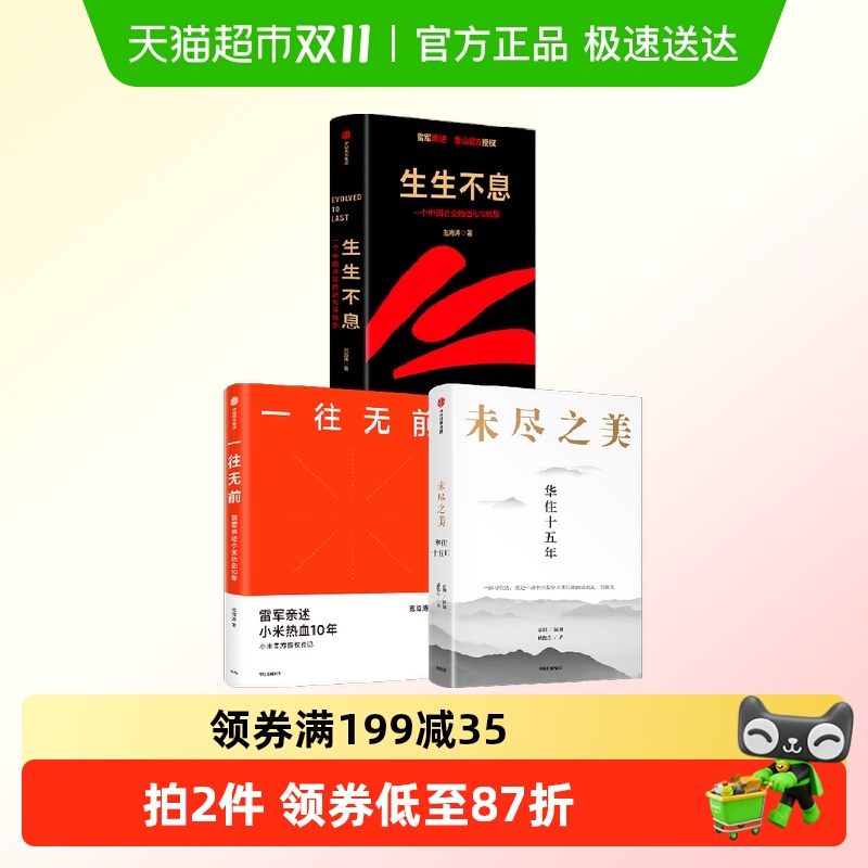 未尽之美+生生不息+一往无前