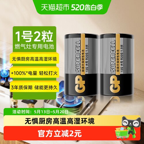 超霸超霸黑超大号2支×1组燃气灶