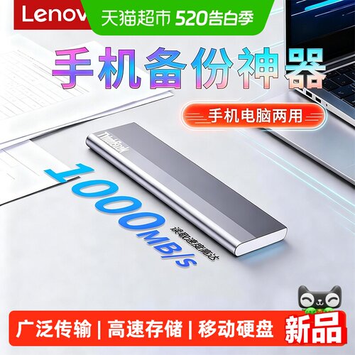 联想ThinkBook高速移动固态硬盘