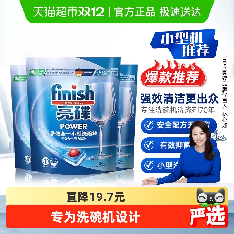 finish亮碟洗碗块