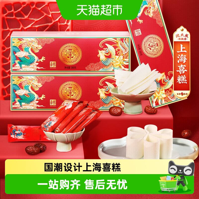 沈大成步步糕喜糕云片糕阜宁大糕结婚专用贡糕喜字饼上海特产
