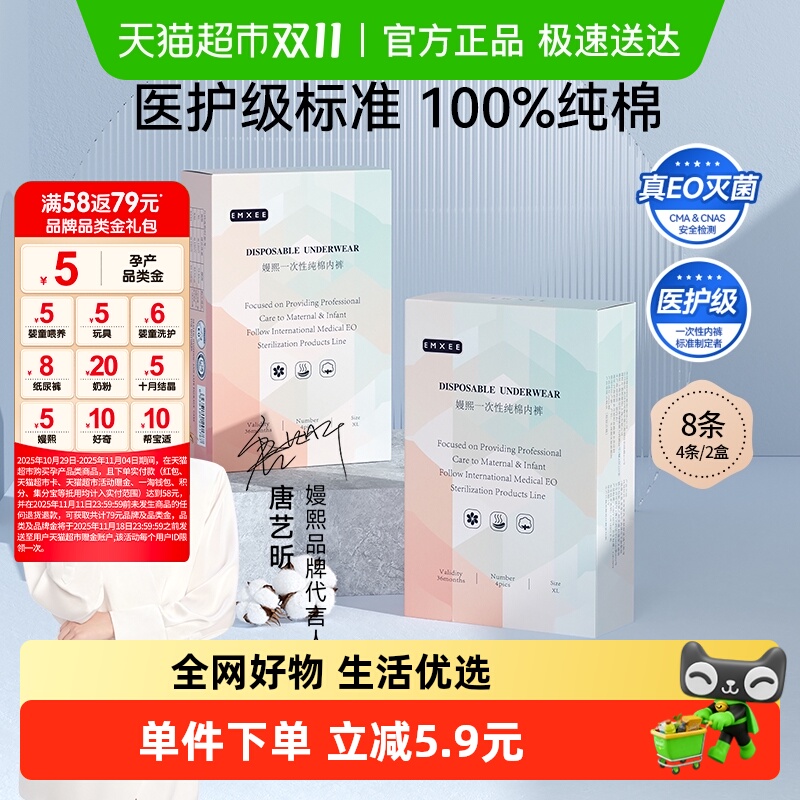 嫚熙女士纯棉免洗一次性内裤