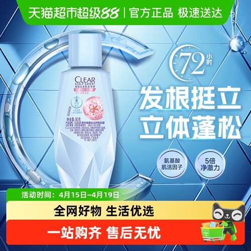 清扬净澈蓬松头皮护理洗发露