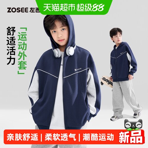 左西男童连帽开衫外套柔软舒适