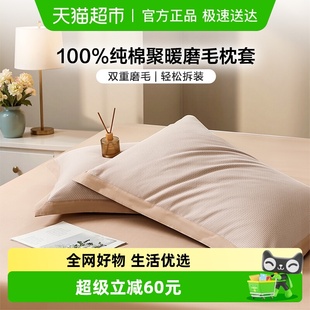 富安娜枕套一对装 成人家用48cmx74cm枕头套 100%全棉纯棉磨毛套装