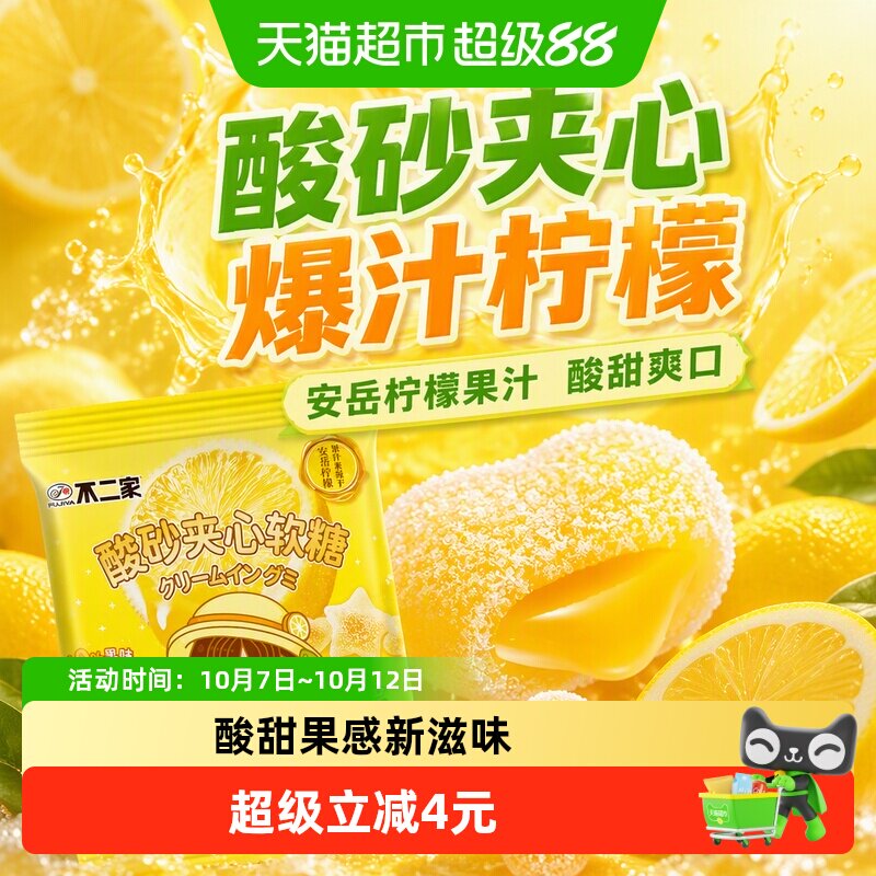 不二家酸砂夹心软糖柠檬味20g*1袋儿童安岳柠檬果汁糖果零食