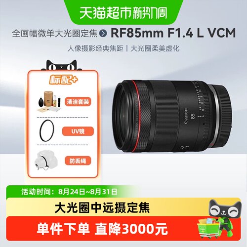 佳能RF85mmF1.4LVCM镜头