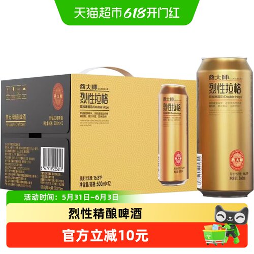 燕大师16.8°P烈性精酿啤酒