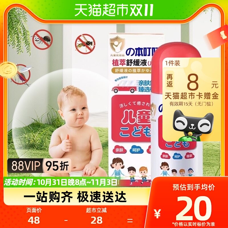本叮叮植萃舒缓液体爽身粉花露水清凉止痒舒缓液儿童款50ml怎么看?