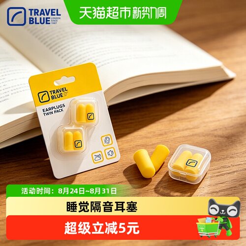 蓝旅睡眠耳塞柔软舒适2对
