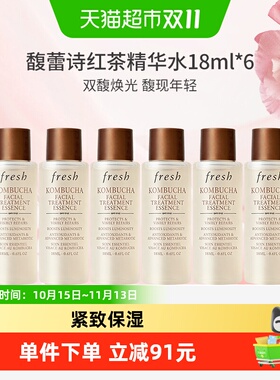 馥蕾诗保湿红茶酵母酵萃精华液