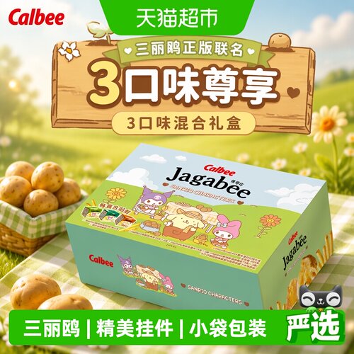 卡乐B三丽鸥3口味薯条礼盒