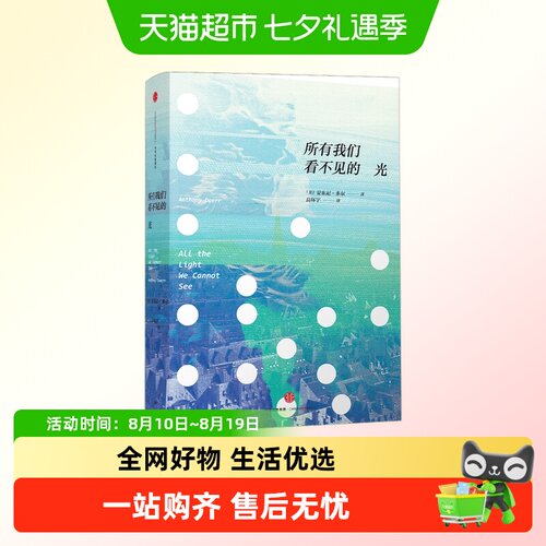 所有我们看不见的光安东尼·多尔
