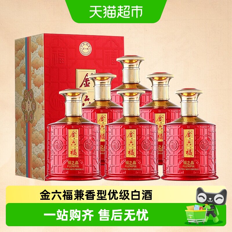 金六福福之品50.8度兼香型白酒优级酒纯粮食白酒整箱礼盒六支送礼