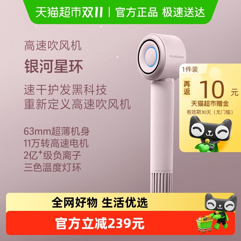 飞科高速家用负离子护发吹风机