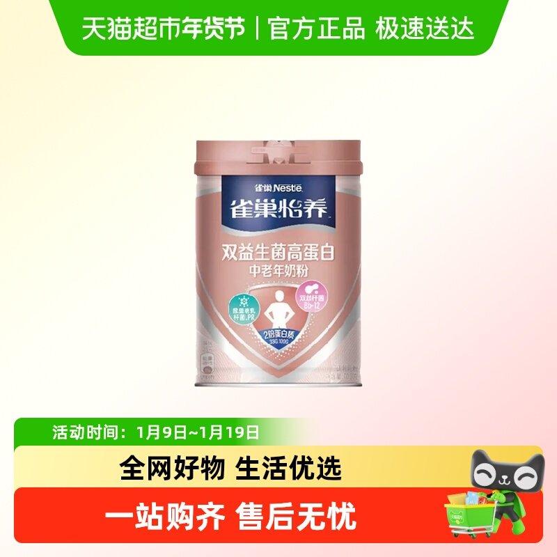 雀巢中老年怡养双益生菌高蛋白中老年奶粉早餐冲饮送礼送父母,咖啡/麦片/冲饮,全家营养奶粉,淘宝优惠券,粉丝福利购,淘宝优惠卷