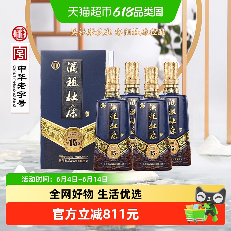 酒祖杜康15窖区60年窖领50度白酒500ml*4瓶 分区窖藏精美礼盒送礼