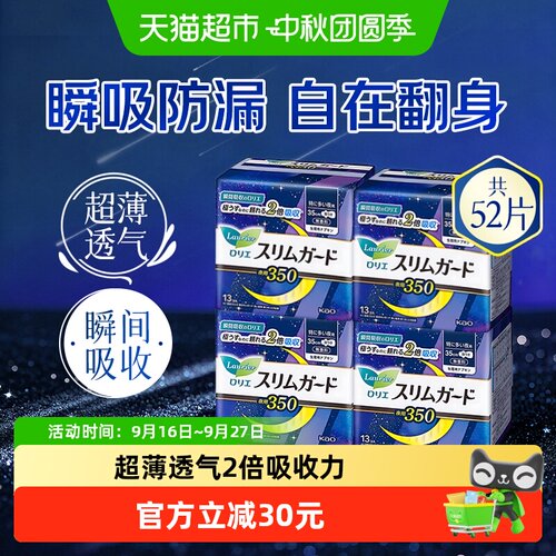 日本花王乐而雅卫生巾夜用姨妈巾