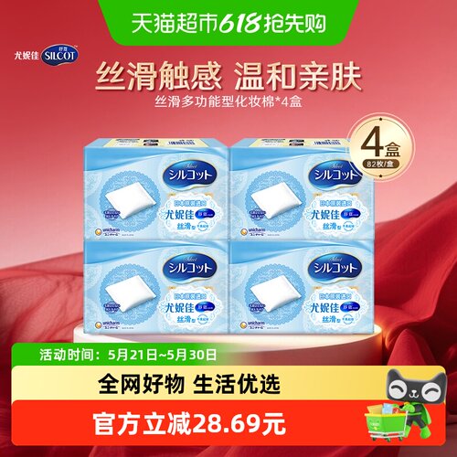 舒蔻丝滑型化妆棉82片4盒