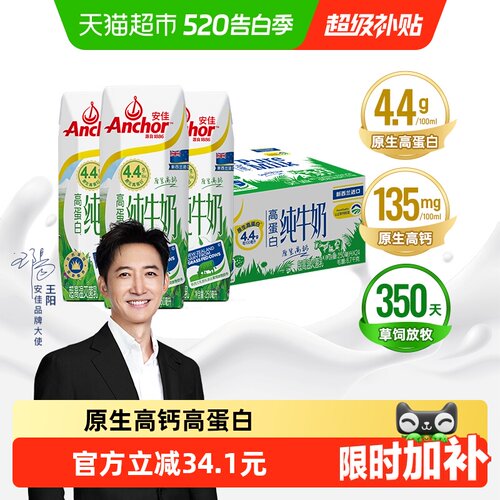 安佳进口4.4高蛋白全脂纯牛奶
