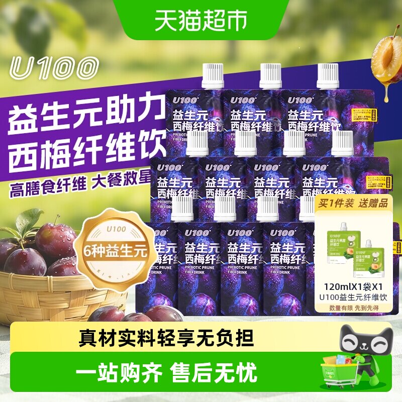 U100益生元西梅纤维果饮袋装西梅浓缩汁大餐救星膳食同款