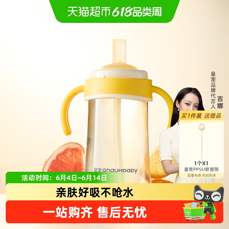 皇宠婴儿鸭嘴杯防呛食品级