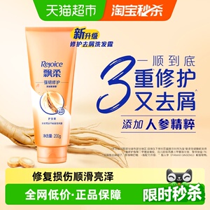 飘柔护发素200g人参精华滋养柔顺顺滑 修护毛躁干枯 男女