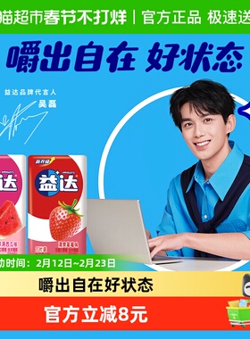 益达清爽草莓西瓜味无糖木糖醇口香糖果20片*2盒办公清新口气零食