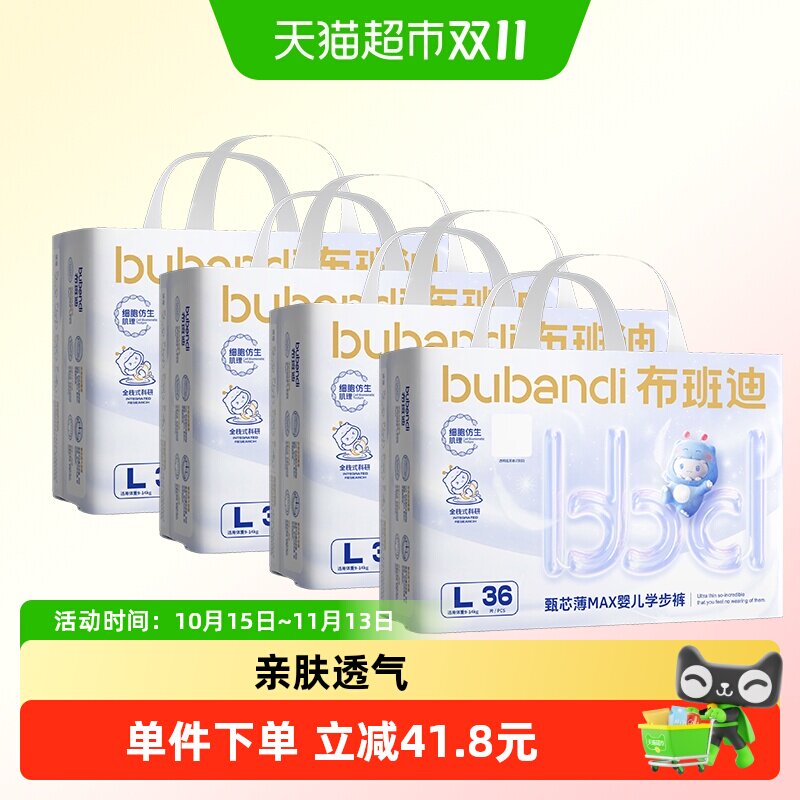 布班迪甄芯薄max婴儿纸尿裤拉拉裤超薄宝宝多包装 芯超实拍商品图