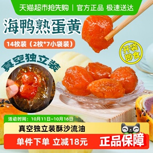 鲜窝窝海鸭熟蛋黄140g独立包装 咸蛋黄熟咸鸭蛋黄烘焙专用月饼馅料