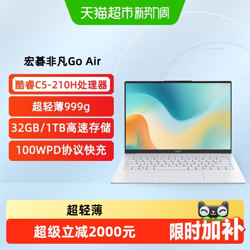 宏碁非凡GoAir笔记本电脑超轻薄