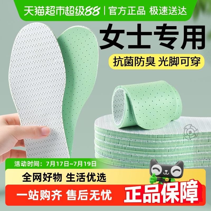 足印部落超薄乳胶鞋垫女吸汗防臭