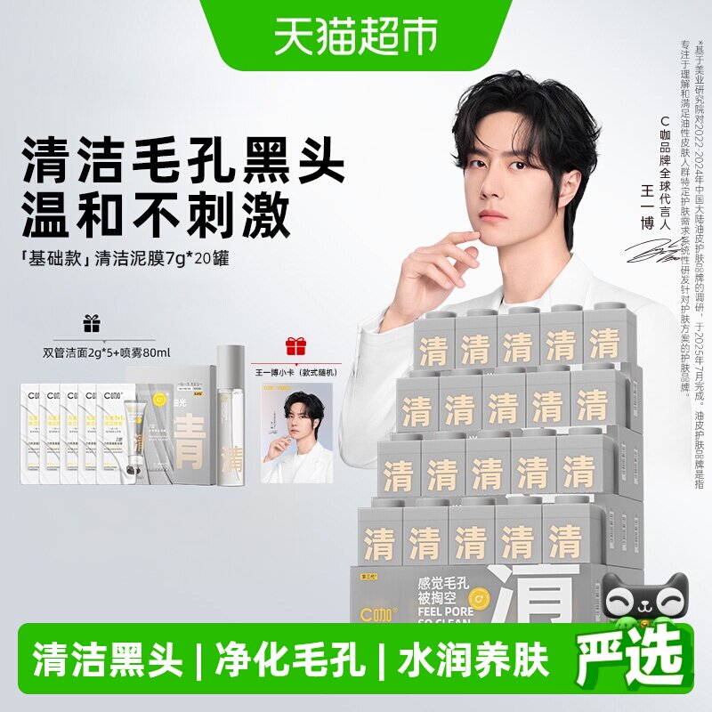 C咖毛孔去黑头清洁泥膜面膜图片