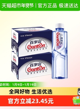 百岁山/Ganten饮用天然矿泉水 570ml*24瓶 2箱装偏硅酸饮用水