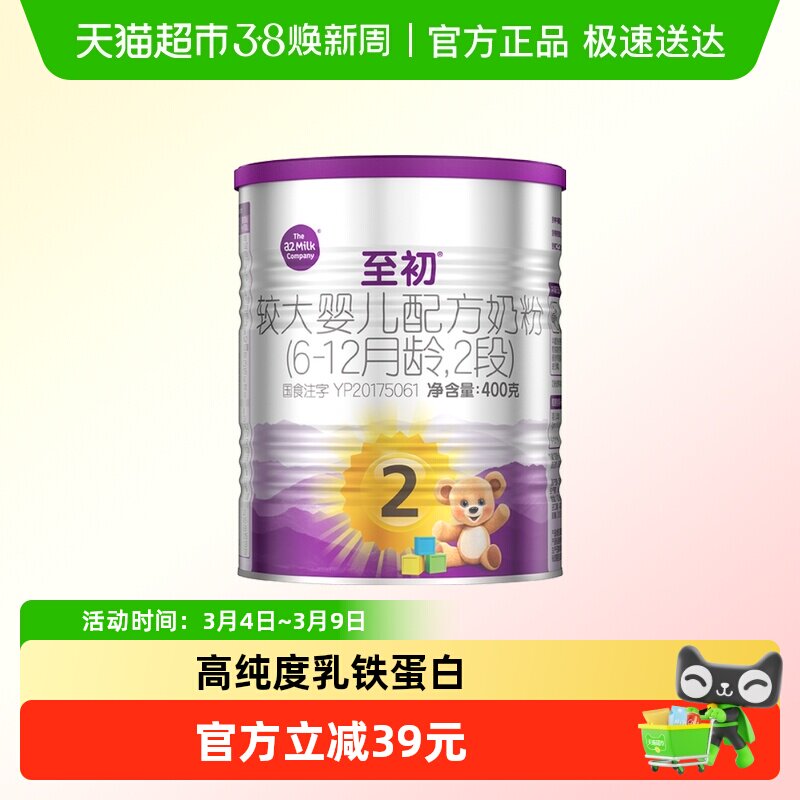 【新国标】a2至初宝宝婴幼儿配方奶粉二段2段400g新西兰原罐进口