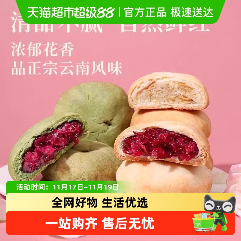 鲜花月饼玫瑰抹茶茉莉多种口味