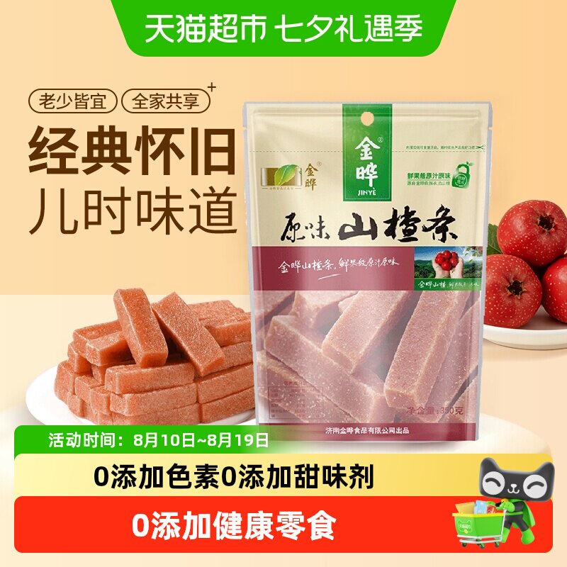 金晔优质山楂条果香浓郁酸甜