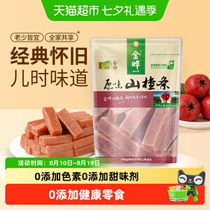 金晔优质山楂条果香浓郁酸甜