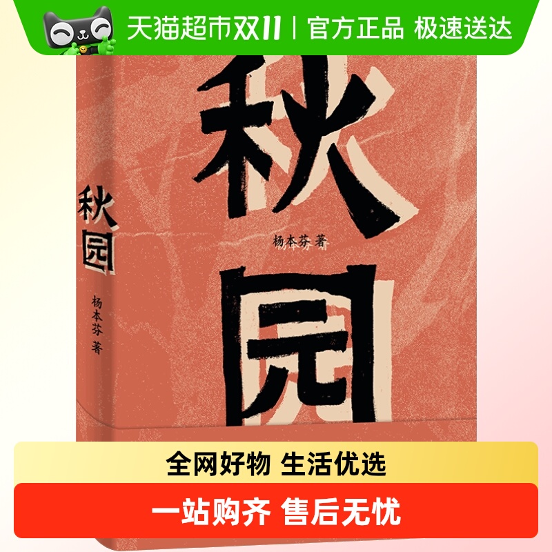 秋园杨本芬八旬老人讲述妈妈书